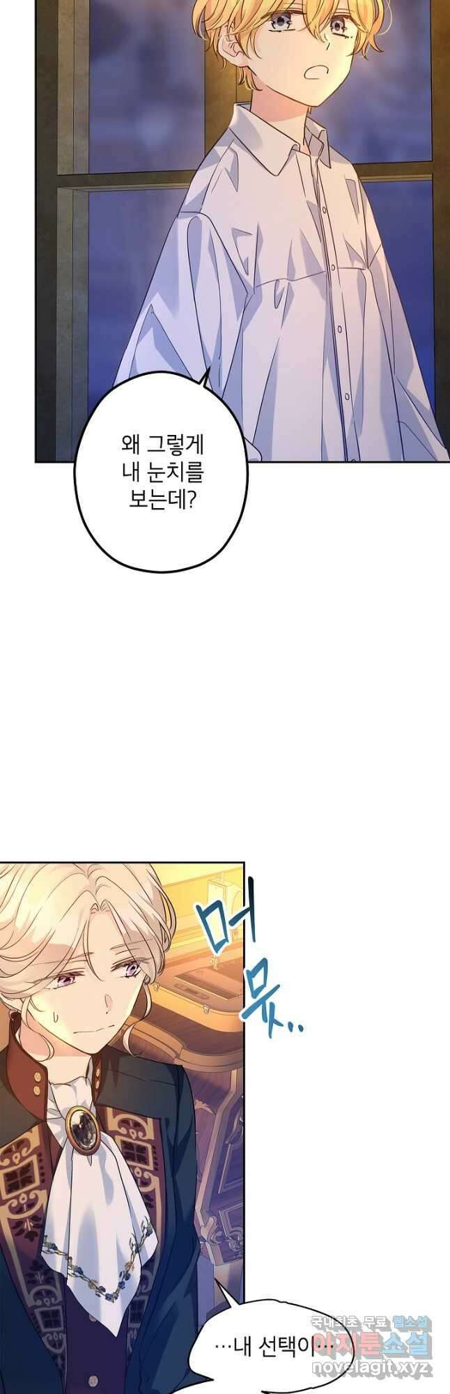 장르를 바꿔보도록 하겠습니다 80화 28
