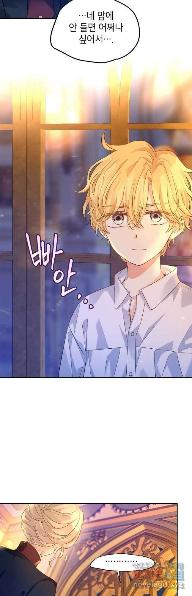 장르를 바꿔보도록 하겠습니다 80화 29