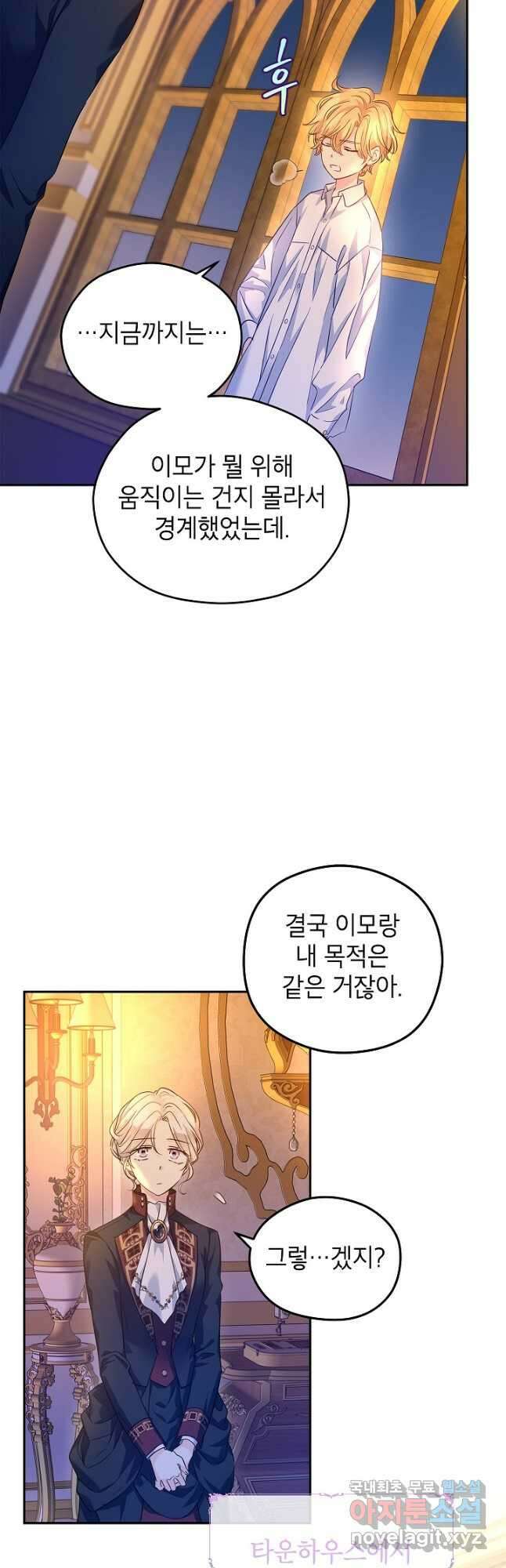 장르를 바꿔보도록 하겠습니다 80화 30