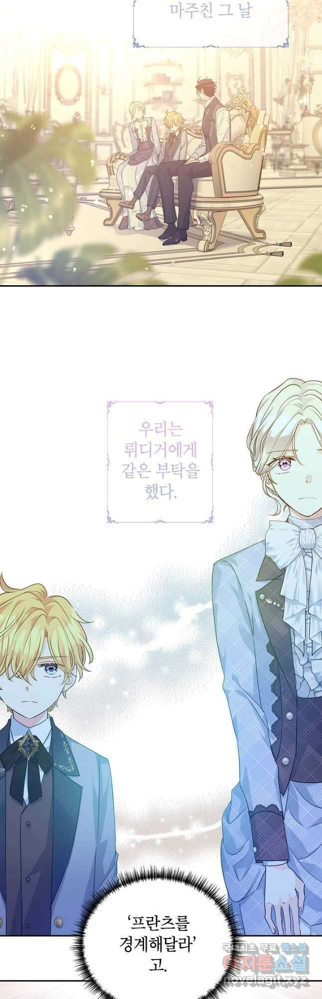 장르를 바꿔보도록 하겠습니다 80화 31