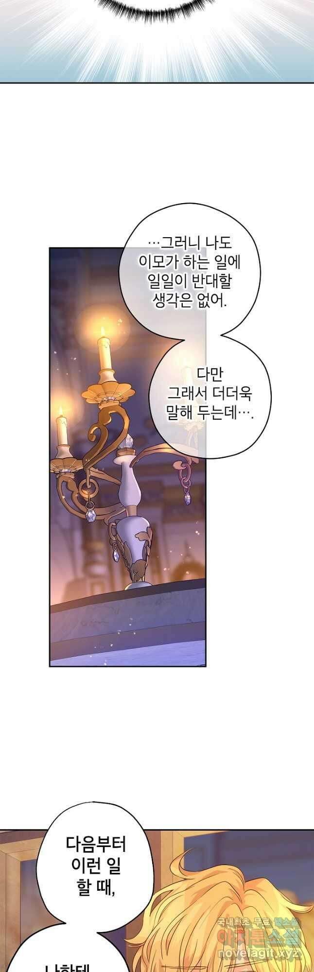 장르를 바꿔보도록 하겠습니다 80화 32