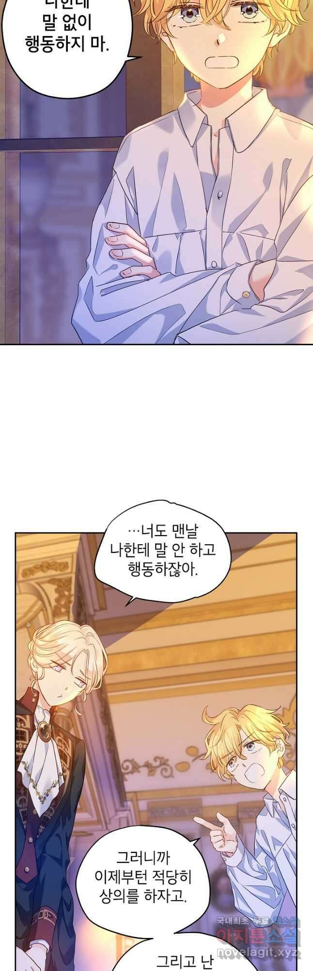 장르를 바꿔보도록 하겠습니다 80화 33