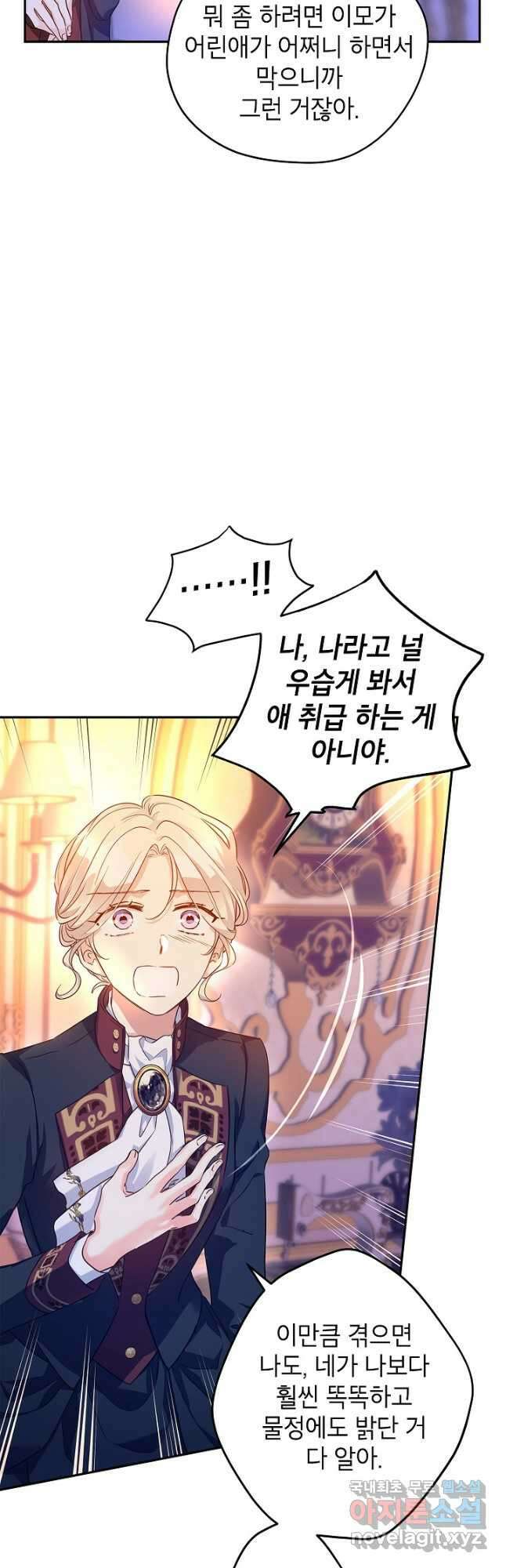 장르를 바꿔보도록 하겠습니다 80화 34