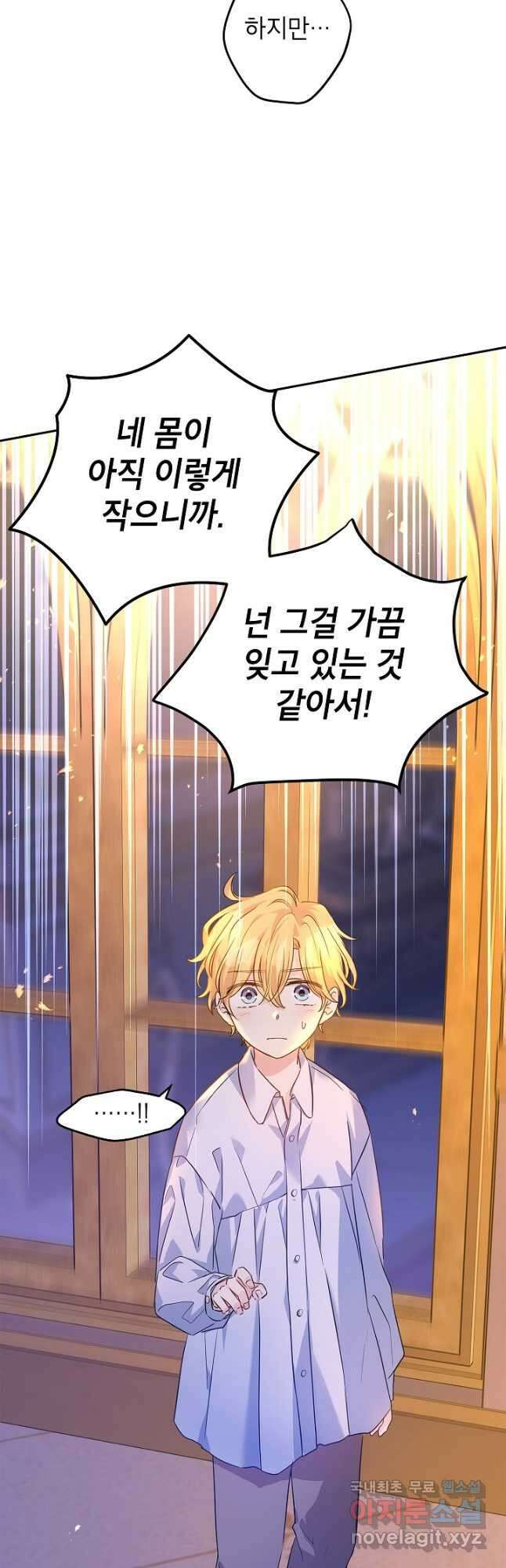 장르를 바꿔보도록 하겠습니다 80화 35