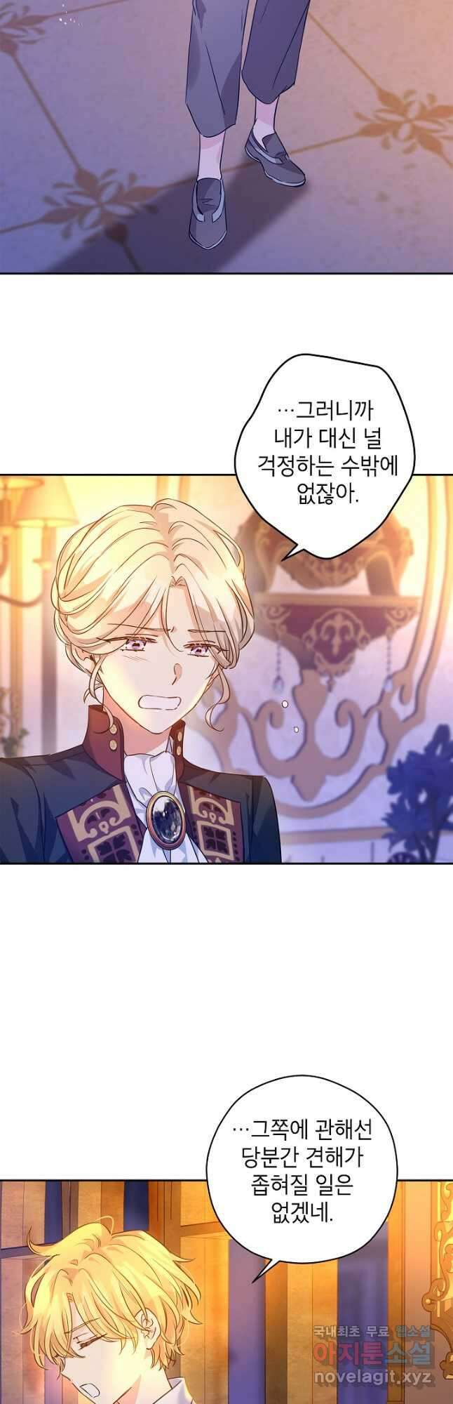 장르를 바꿔보도록 하겠습니다 80화 36
