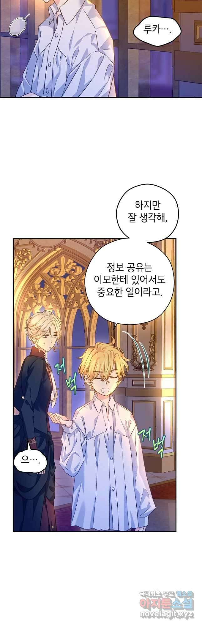 장르를 바꿔보도록 하겠습니다 80화 37