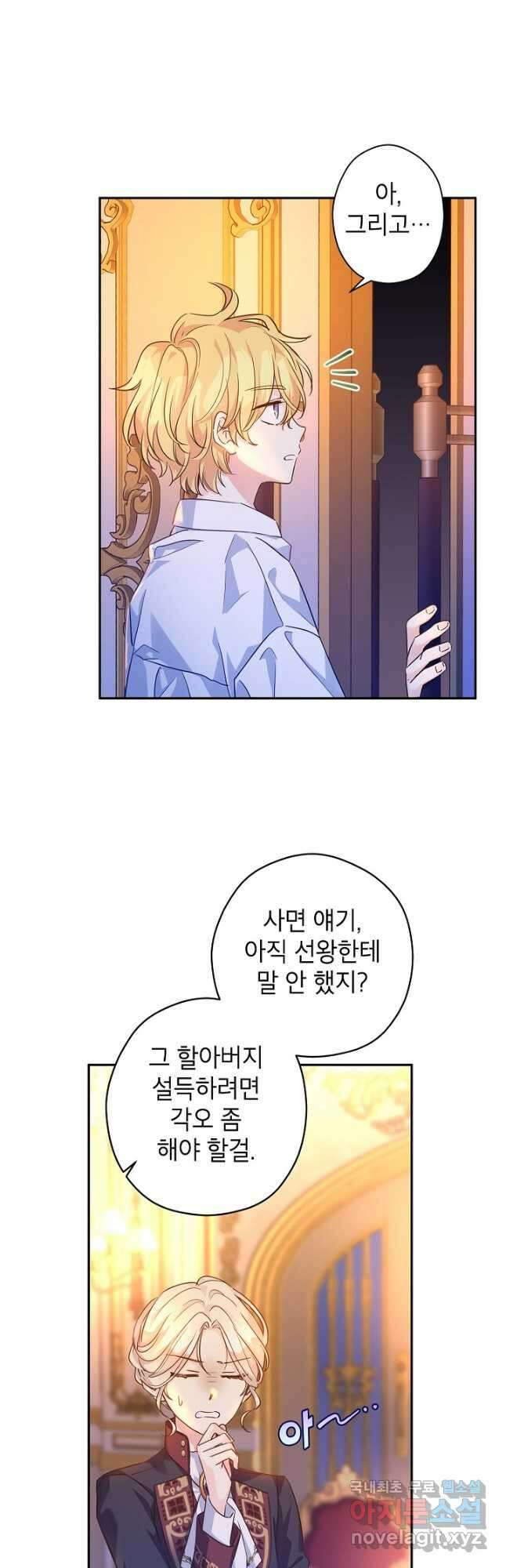 장르를 바꿔보도록 하겠습니다 80화 38