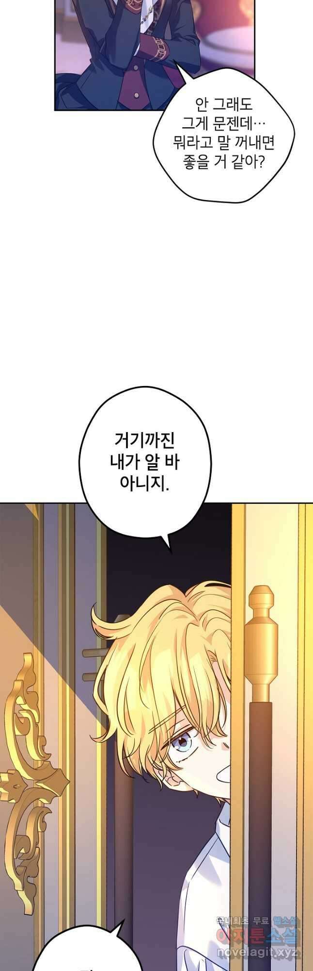 장르를 바꿔보도록 하겠습니다 80화 39