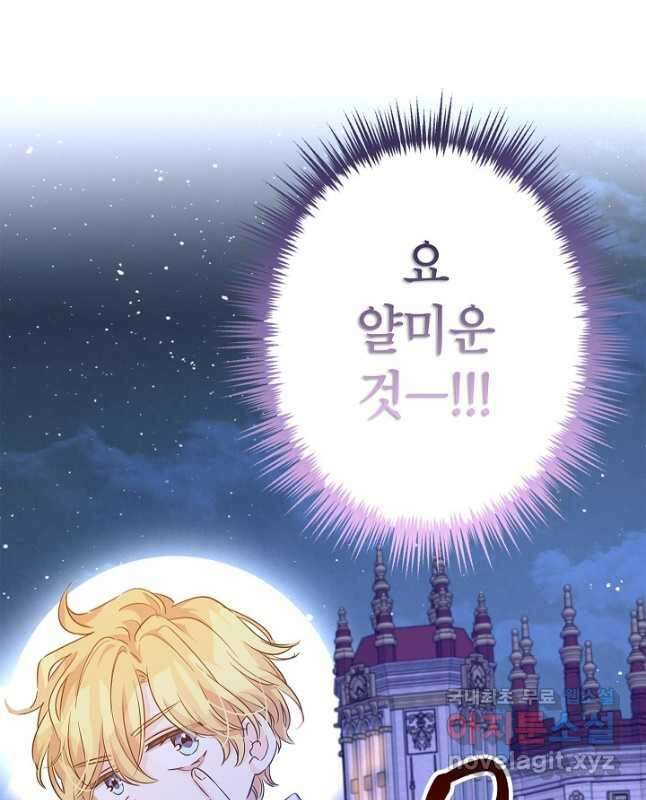장르를 바꿔보도록 하겠습니다 80화 41
