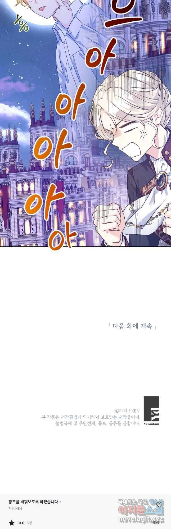 장르를 바꿔보도록 하겠습니다 80화 42