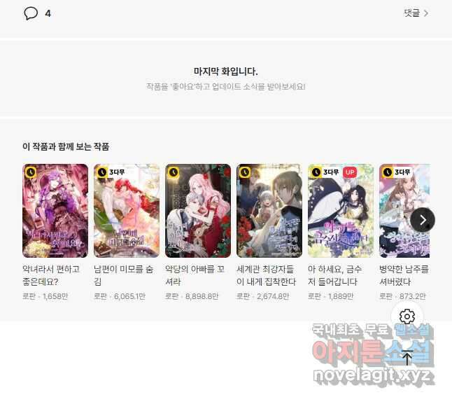 장르를 바꿔보도록 하겠습니다 80화 43