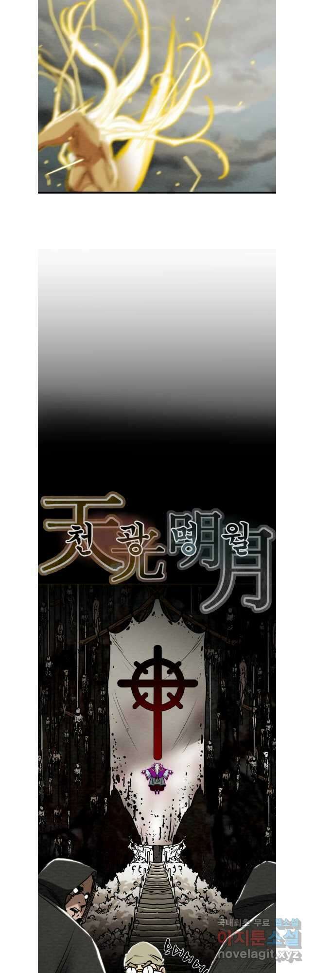 천광명월 134화 16