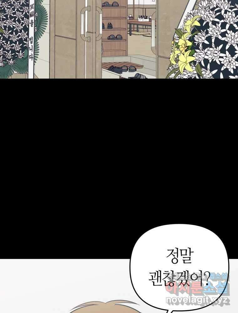 넘치지도 마르지도 않는 46화 2