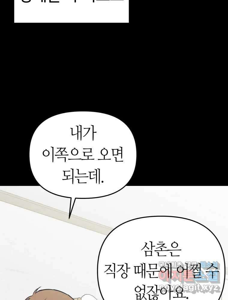 넘치지도 마르지도 않는 46화 4
