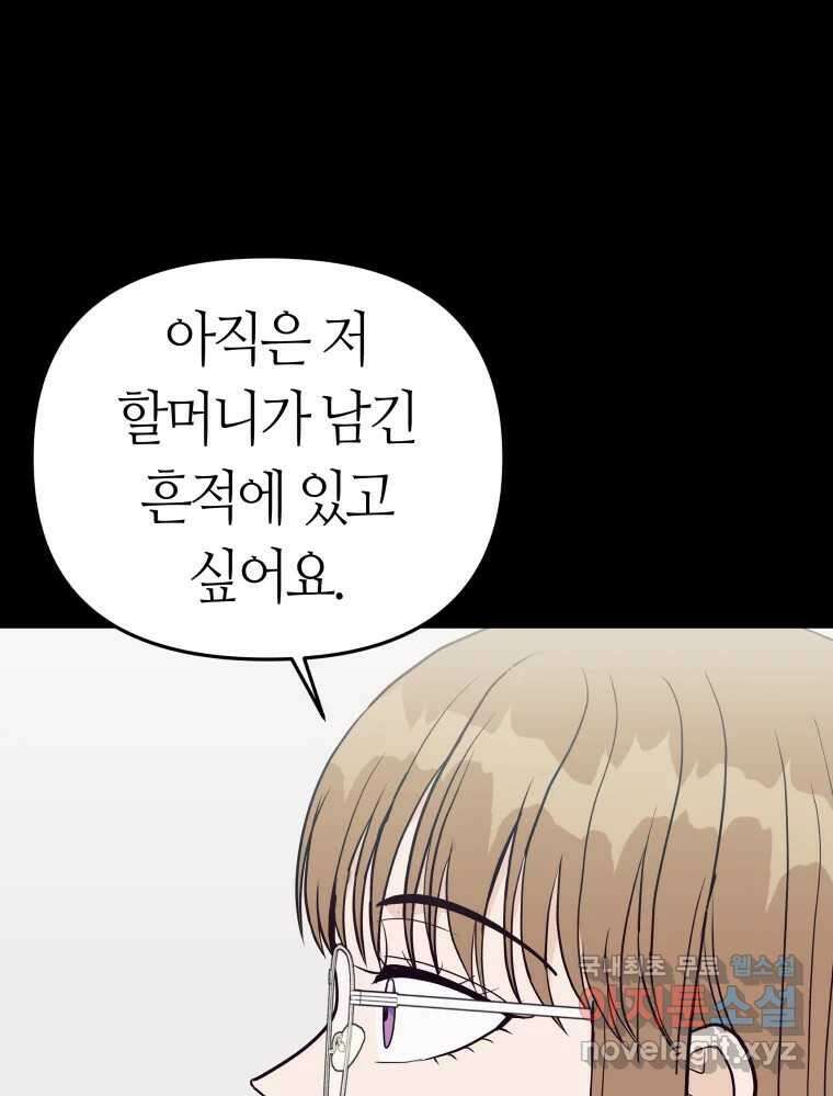 넘치지도 마르지도 않는 46화 6