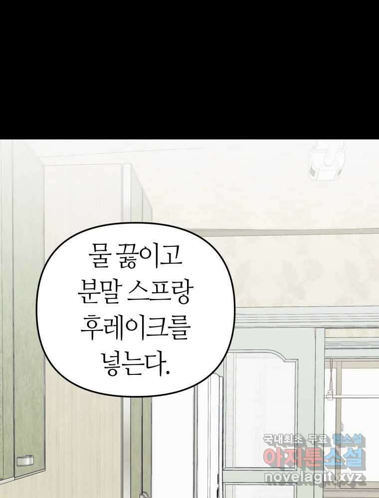 넘치지도 마르지도 않는 46화 9