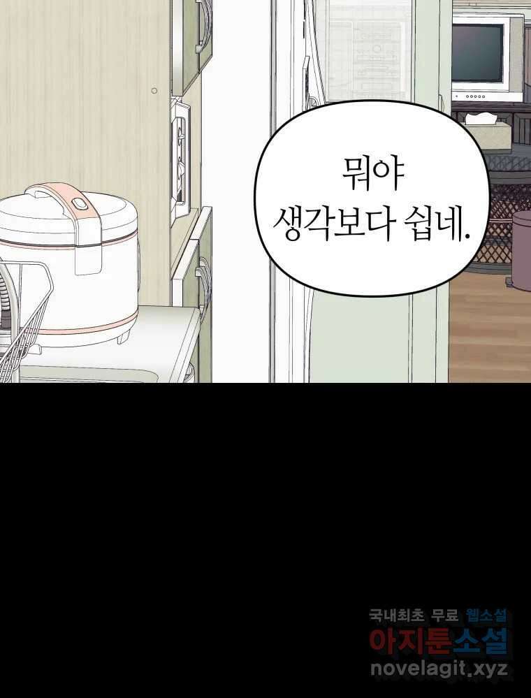 넘치지도 마르지도 않는 46화 10