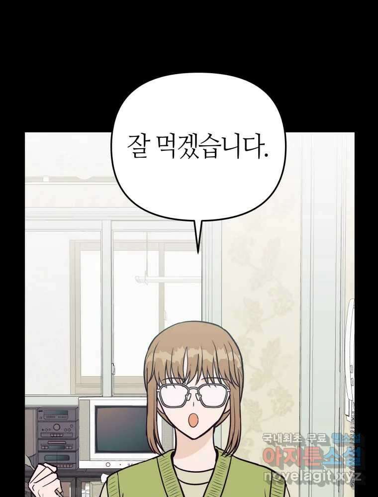 넘치지도 마르지도 않는 46화 11