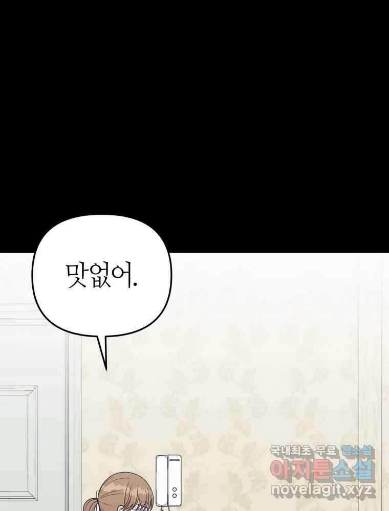 넘치지도 마르지도 않는 46화 14