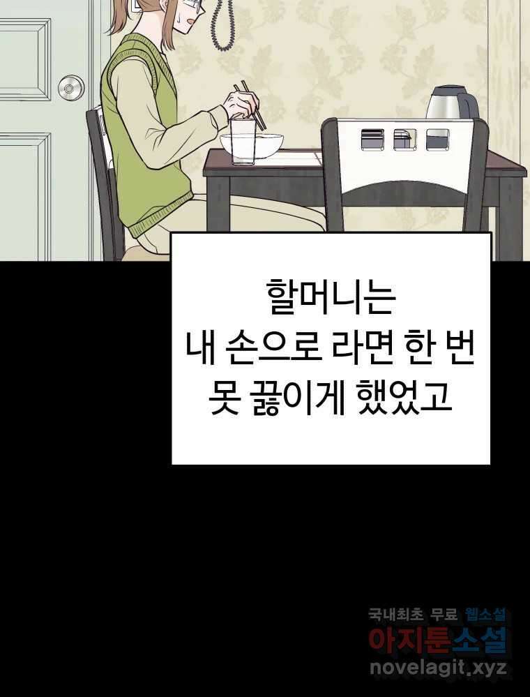 넘치지도 마르지도 않는 46화 15