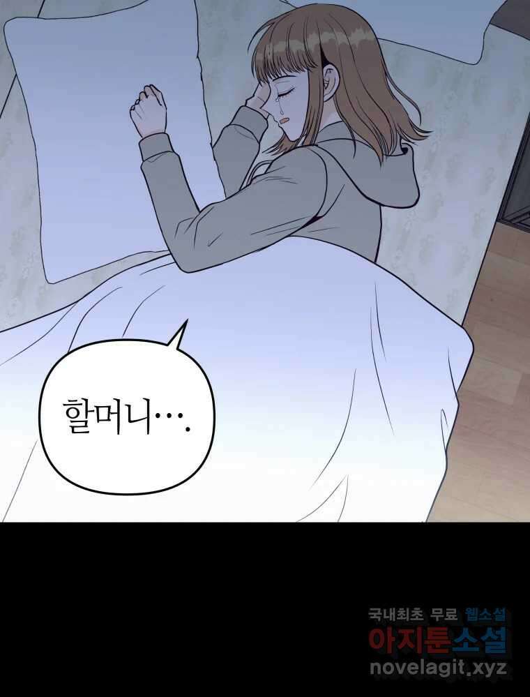 넘치지도 마르지도 않는 46화 19
