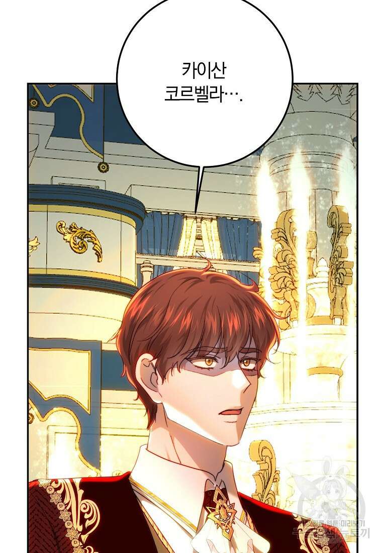 황녀, 미친 꽃으로 피어나다 80화 4