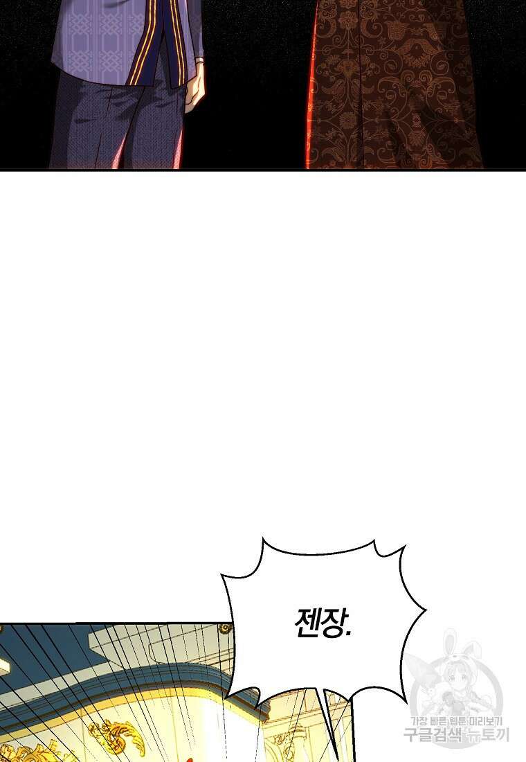 황녀, 미친 꽃으로 피어나다 80화 7
