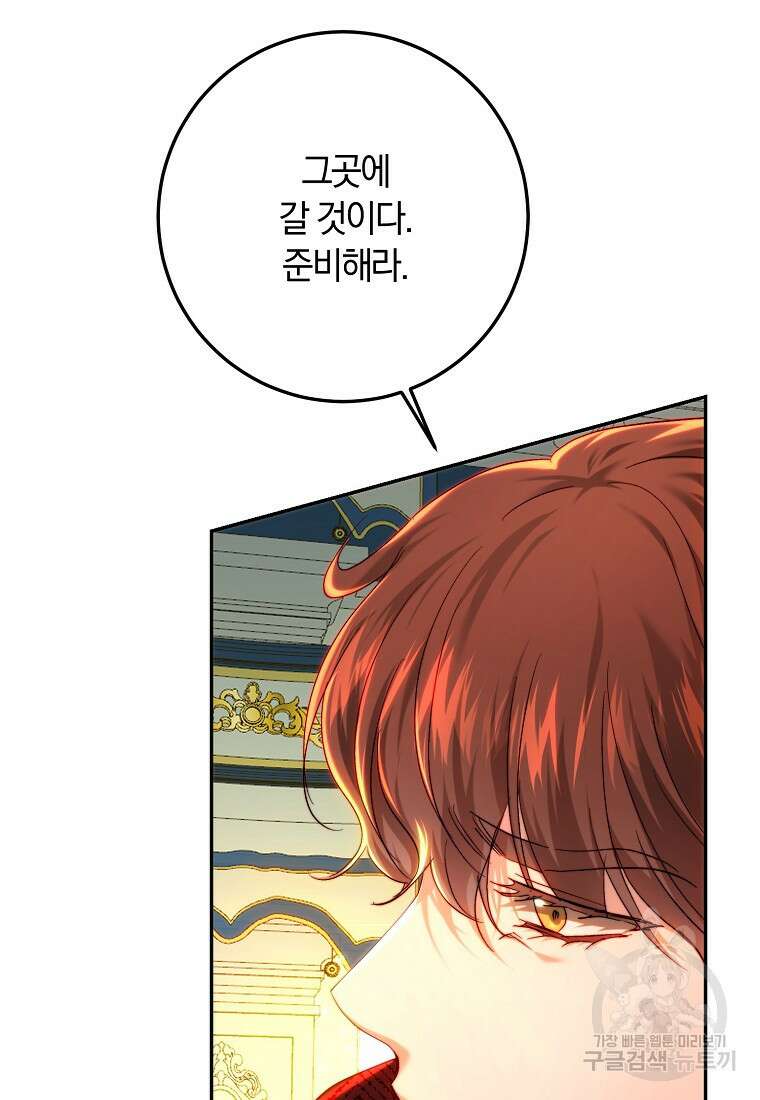 황녀, 미친 꽃으로 피어나다 80화 9