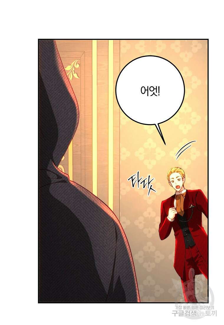 황녀, 미친 꽃으로 피어나다 80화 16