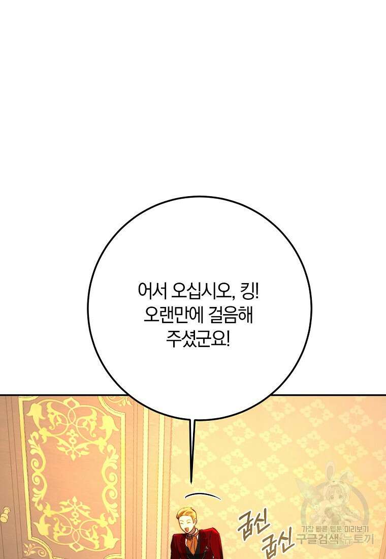황녀, 미친 꽃으로 피어나다 80화 17