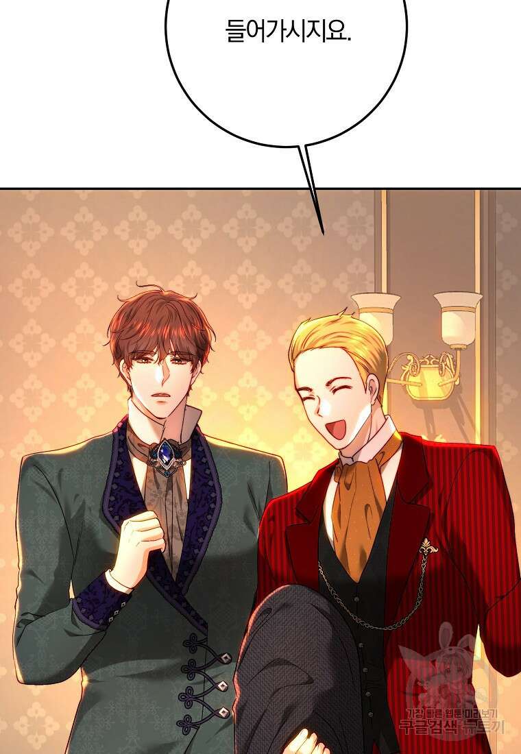 황녀, 미친 꽃으로 피어나다 80화 19