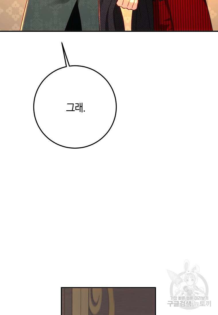 황녀, 미친 꽃으로 피어나다 80화 20