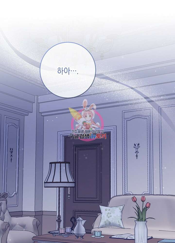 레이디, 함께 가실까요? 54화 1