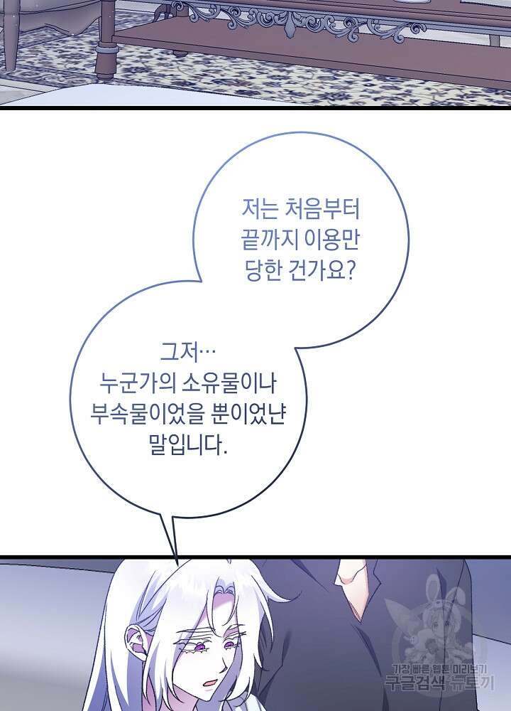 레이디, 함께 가실까요? 54화 2