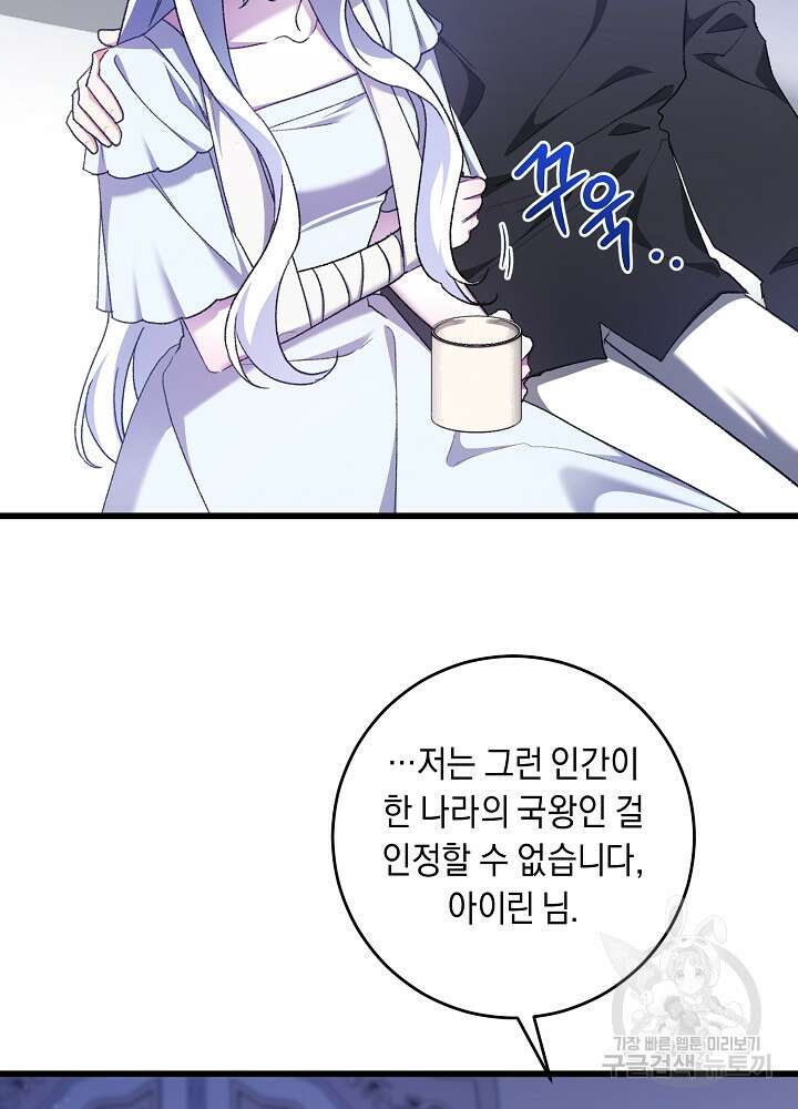 레이디, 함께 가실까요? 54화 3