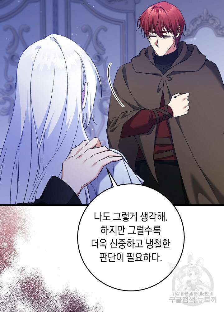 레이디, 함께 가실까요? 54화 4