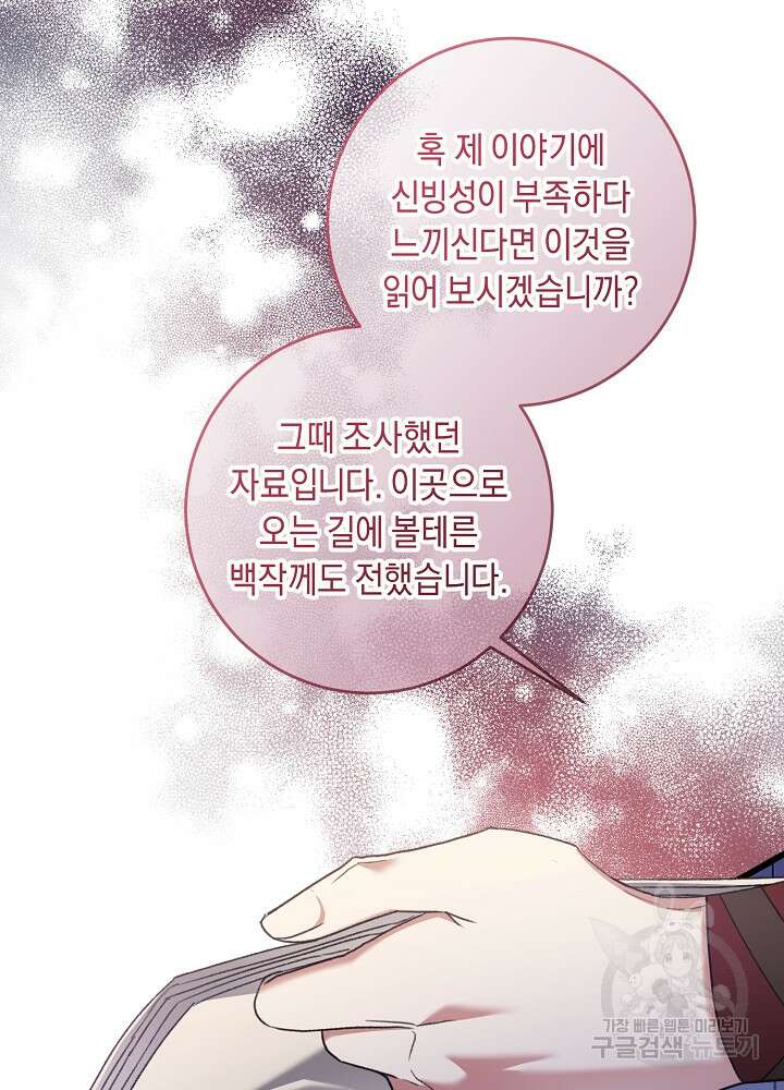 레이디, 함께 가실까요? 54화 5