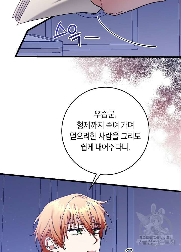 레이디, 함께 가실까요? 54화 6