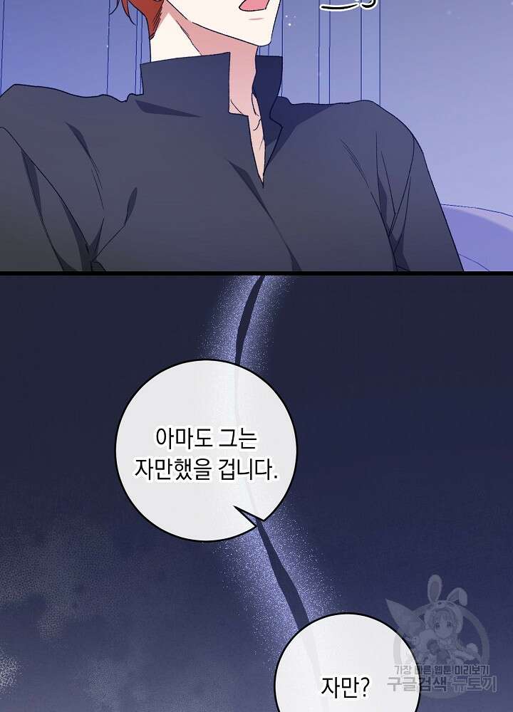 레이디, 함께 가실까요? 54화 7