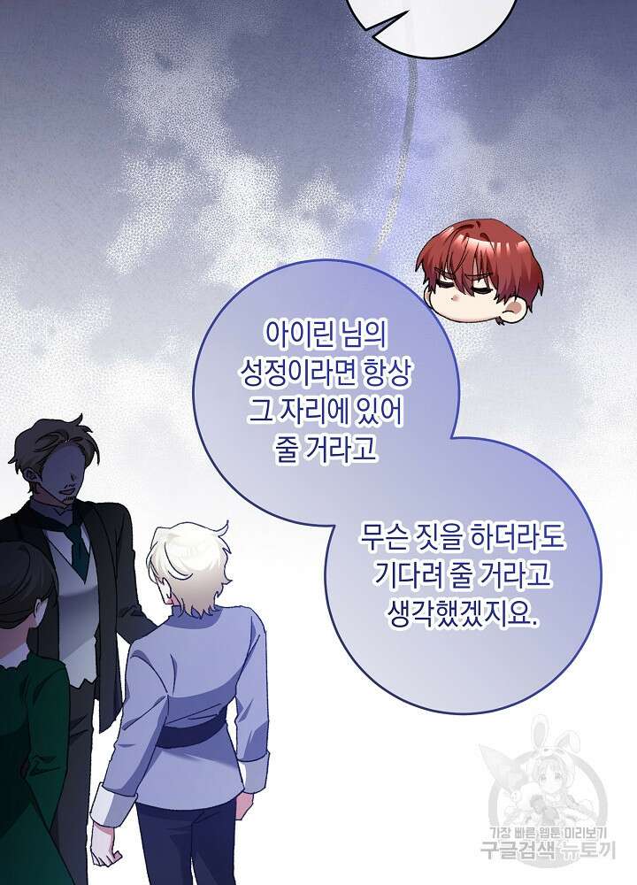 레이디, 함께 가실까요? 54화 8