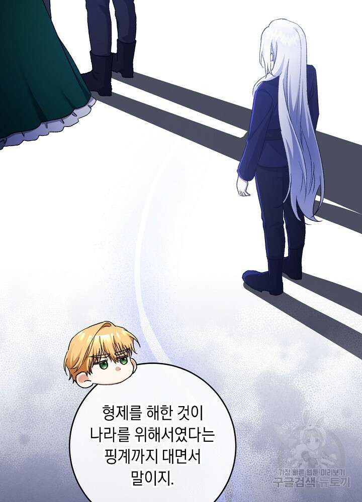 레이디, 함께 가실까요? 54화 9