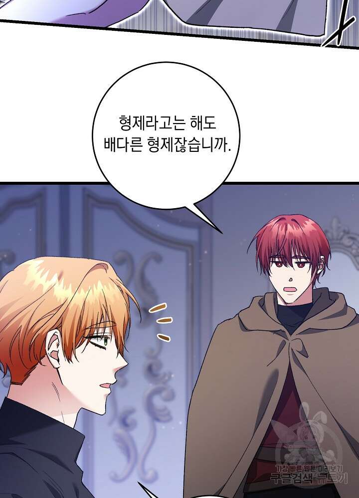 레이디, 함께 가실까요? 54화 11