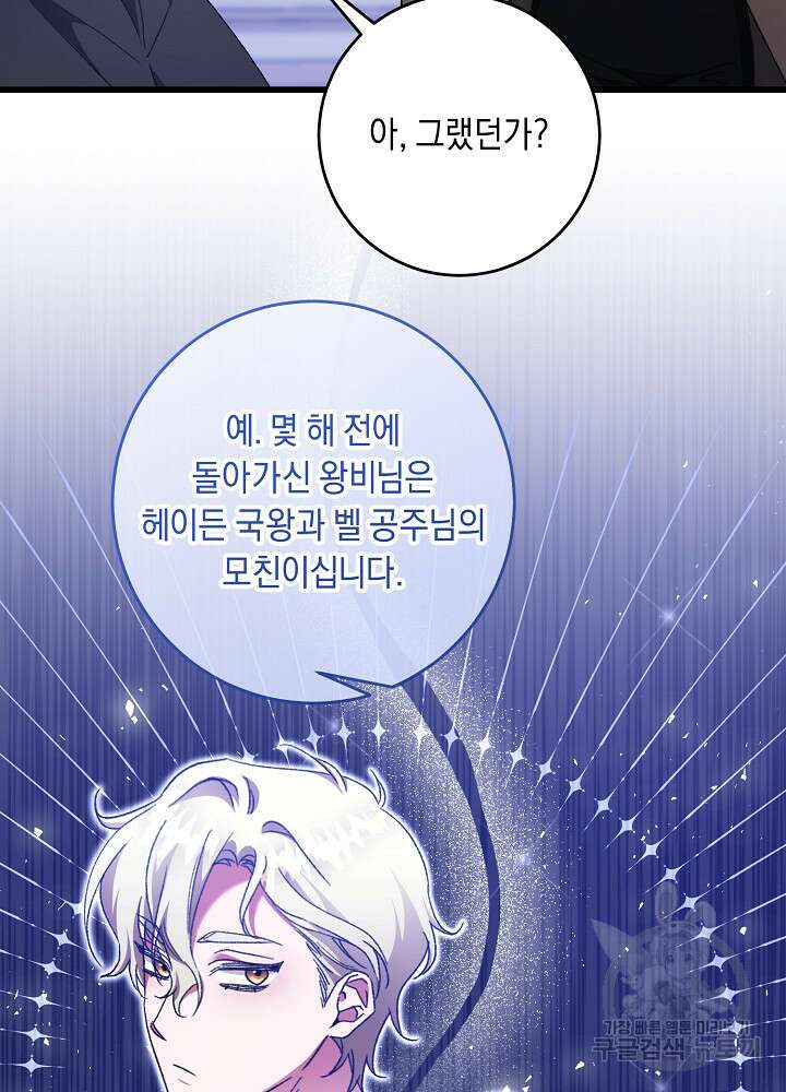 레이디, 함께 가실까요? 54화 12