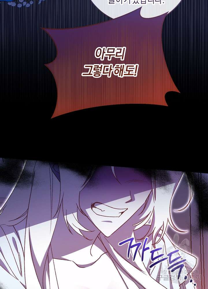 레이디, 함께 가실까요? 54화 14