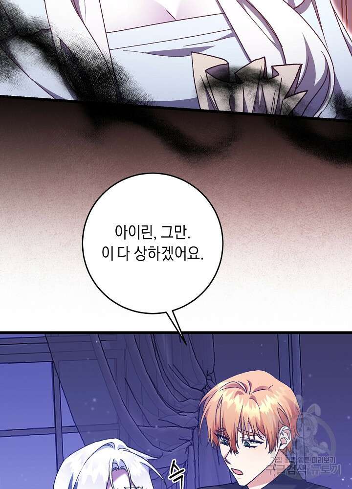 레이디, 함께 가실까요? 54화 15
