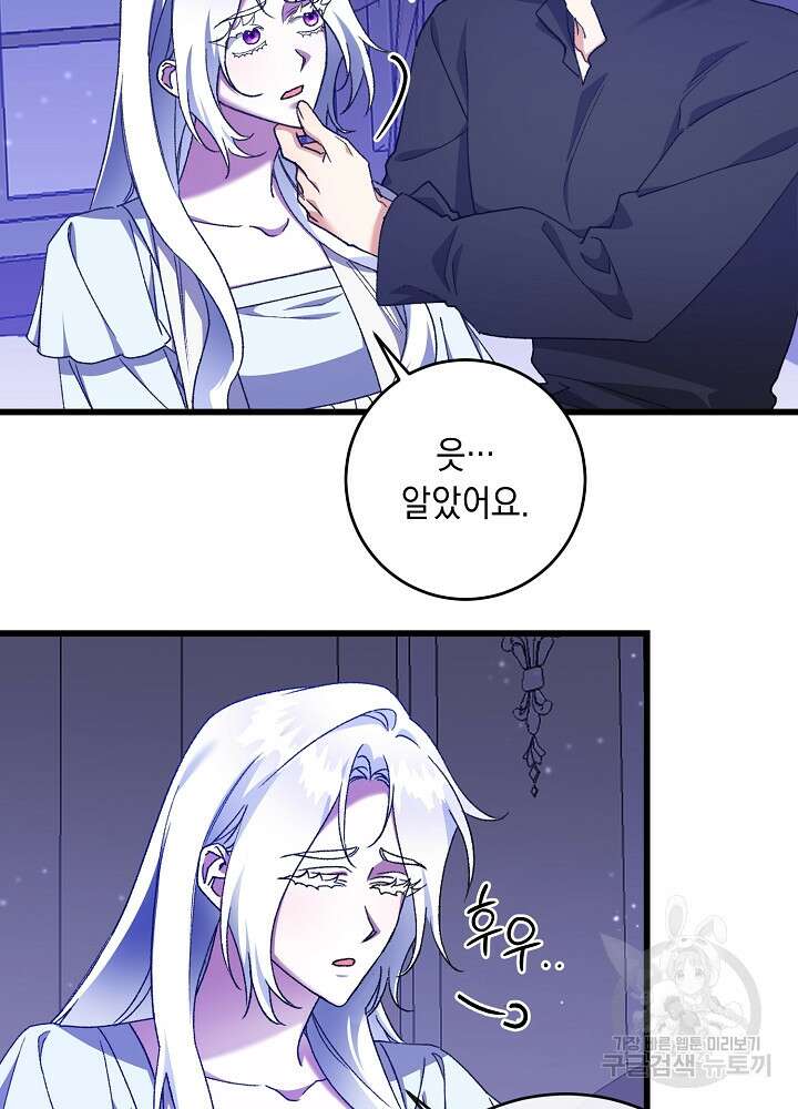 레이디, 함께 가실까요? 54화 16