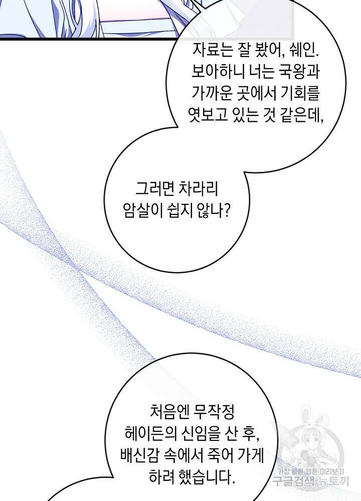 레이디, 함께 가실까요? 54화 17