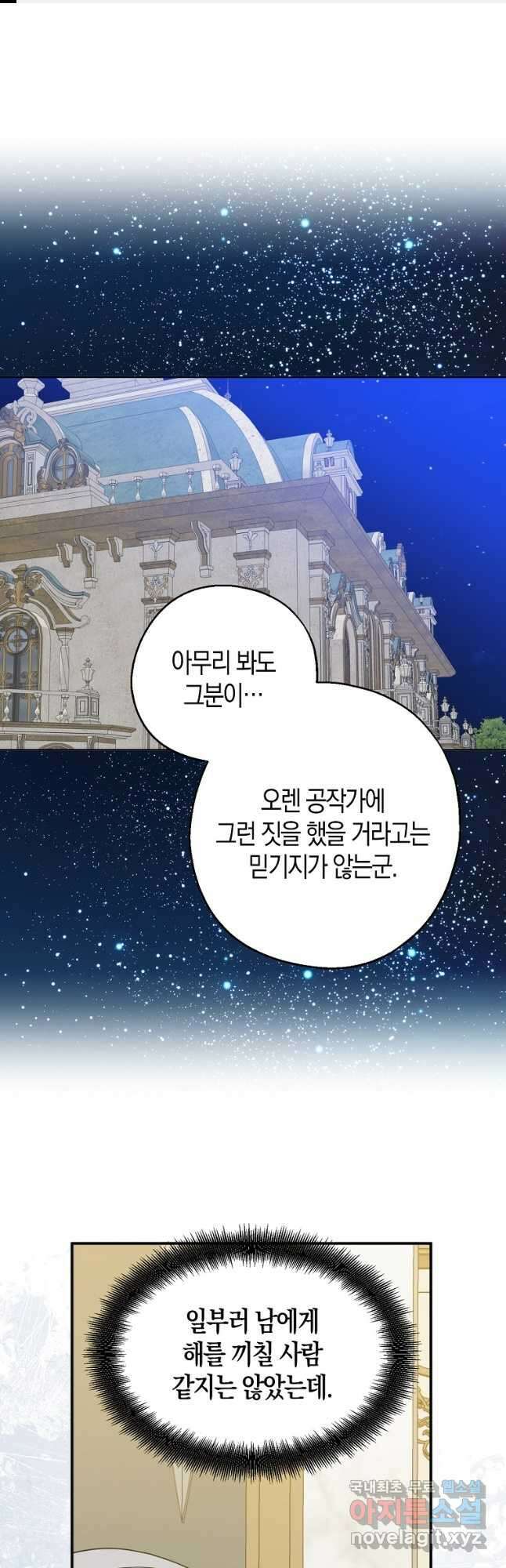 아 하세요, 금수저 들어갑니다 89화 1