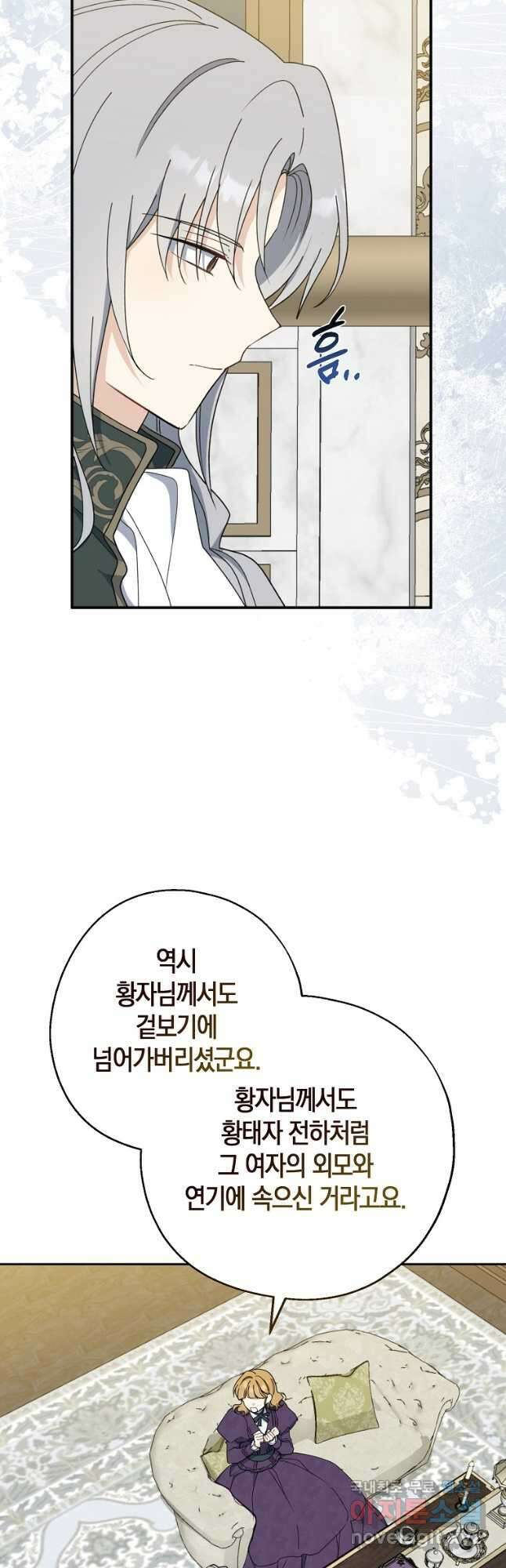 아 하세요, 금수저 들어갑니다 89화 2