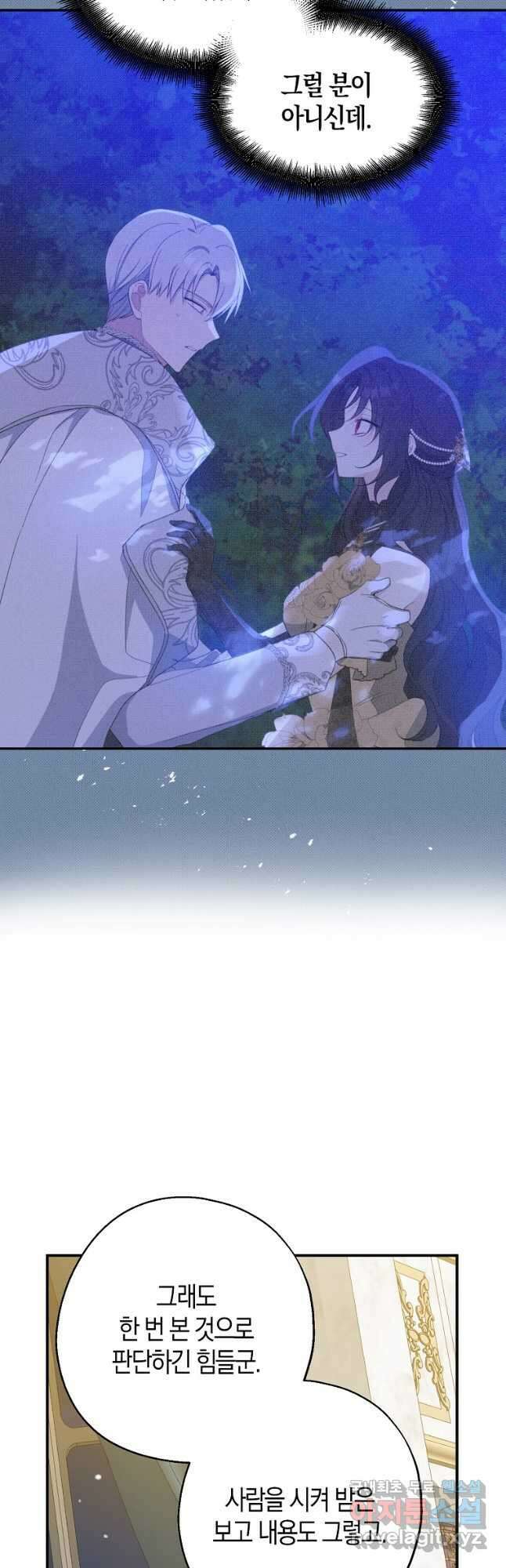 아 하세요, 금수저 들어갑니다 89화 4